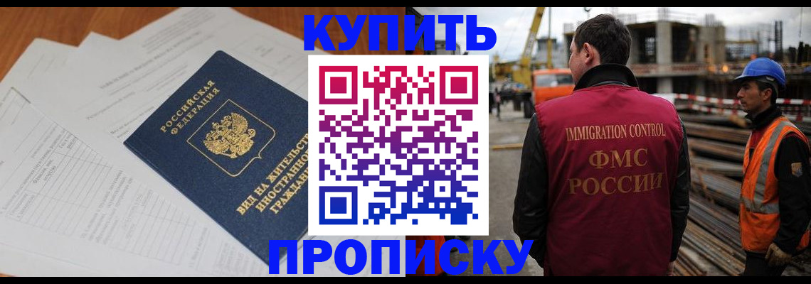 прописка в Якутии