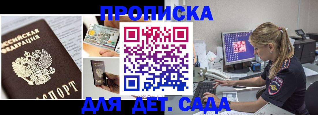 прописка в квартире в Якутии