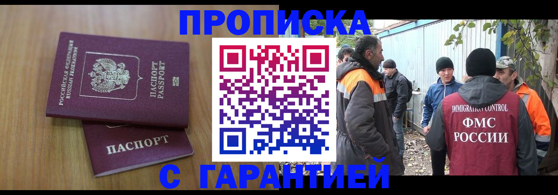 временная регистрация в квартире в Якутии