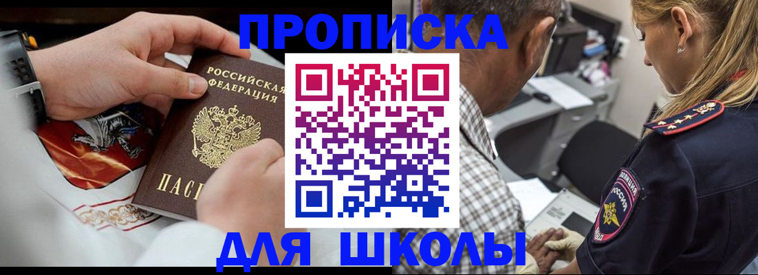 регистрация для школы в Якутии
