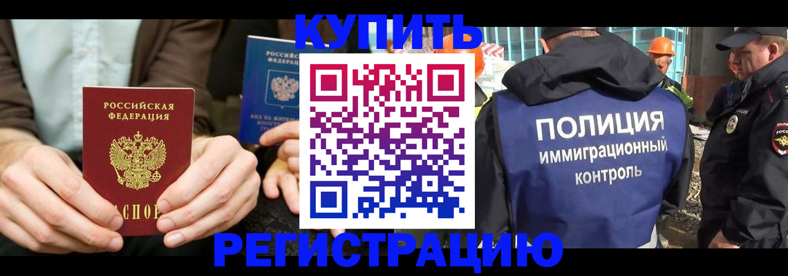 временная регистрация надежно в Якутии