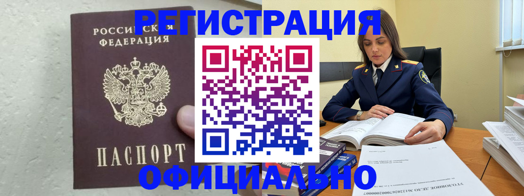 прописка от собственника в Якутии