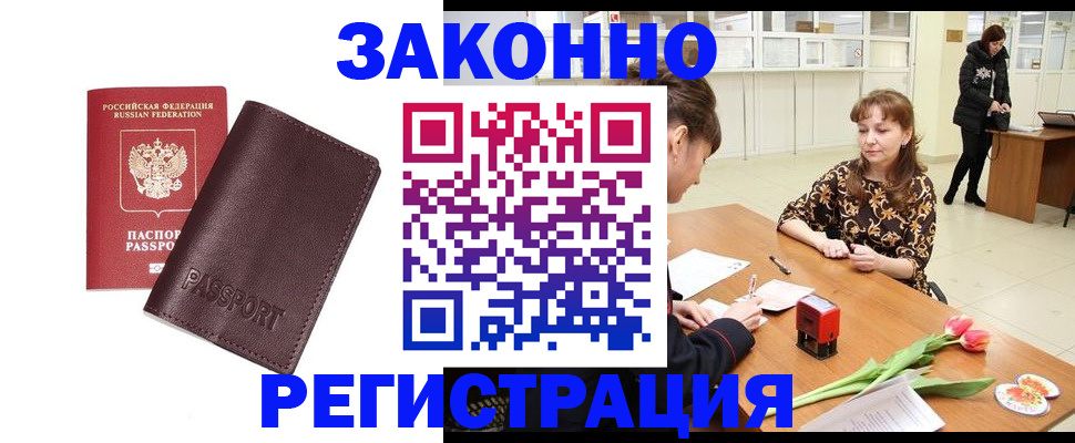 прописка для работы в Якутии