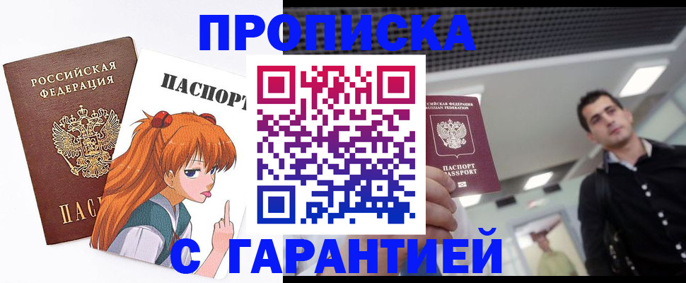 временная регистрация надежно в Якутии