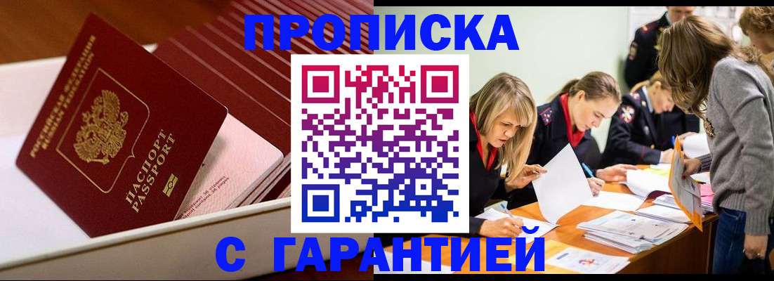 где прописаться в Якутии
