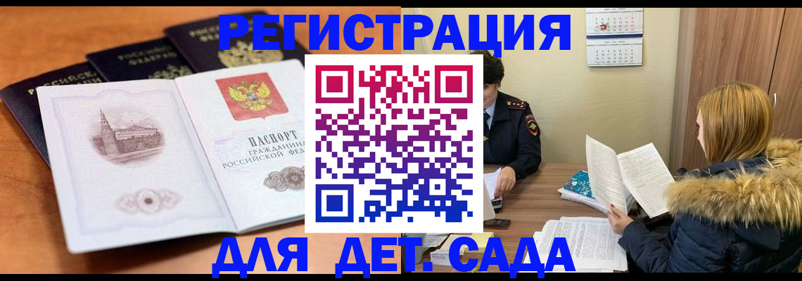 временная прописка в Якутии